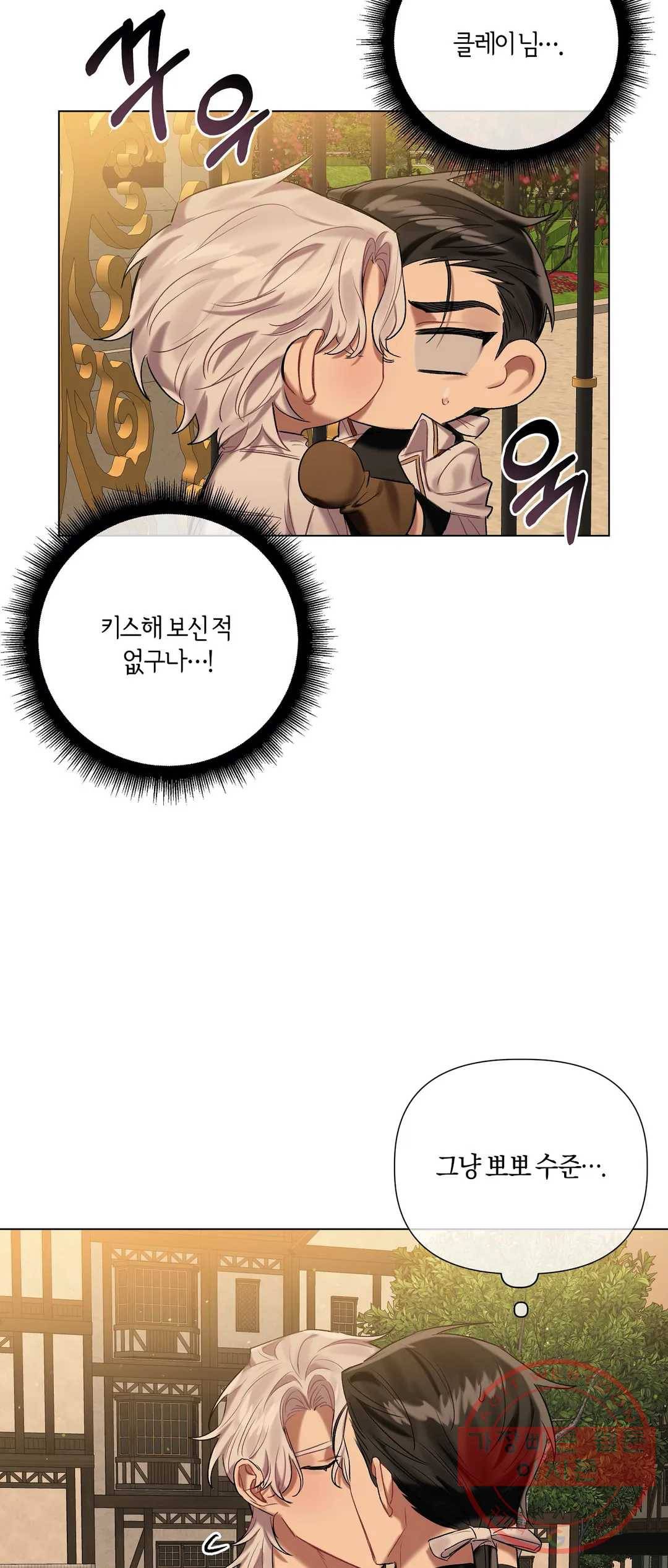 어느 날 웬수에게 청혼당해 버렸습니다 30화 10