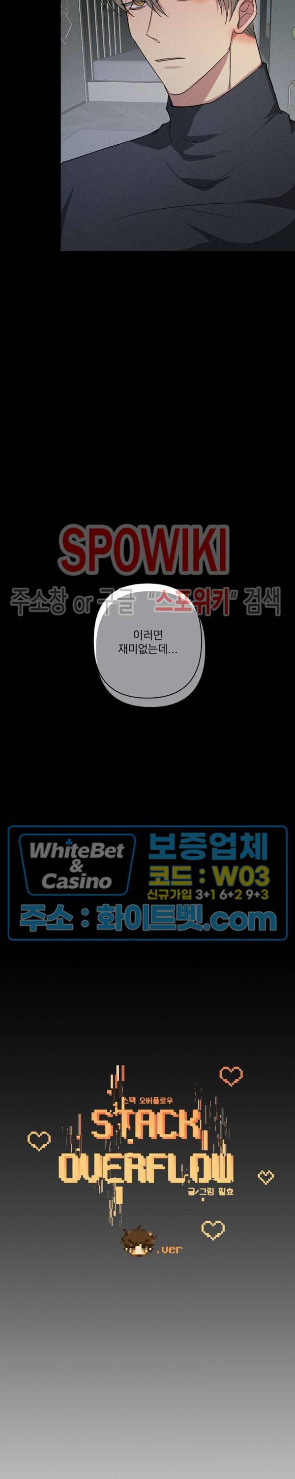 스택 오버플로우 57화 3