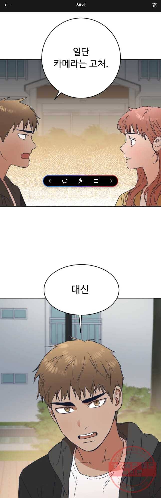 미래의 사진 39화 1