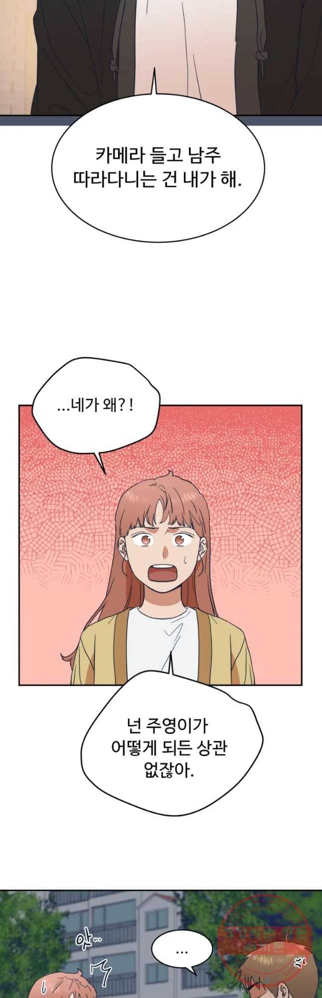 미래의 사진 39화 2