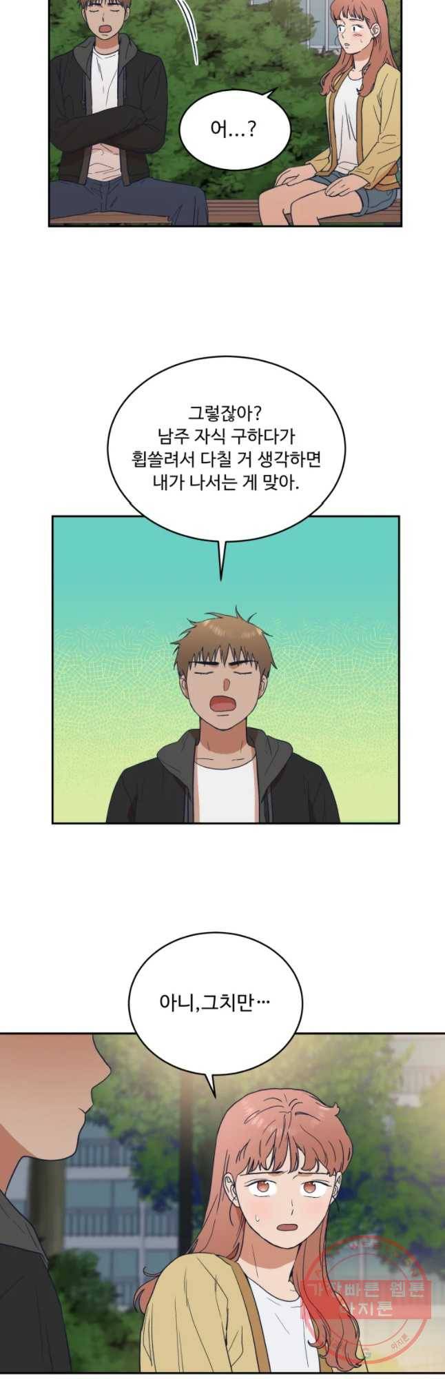 미래의 사진 39화 4