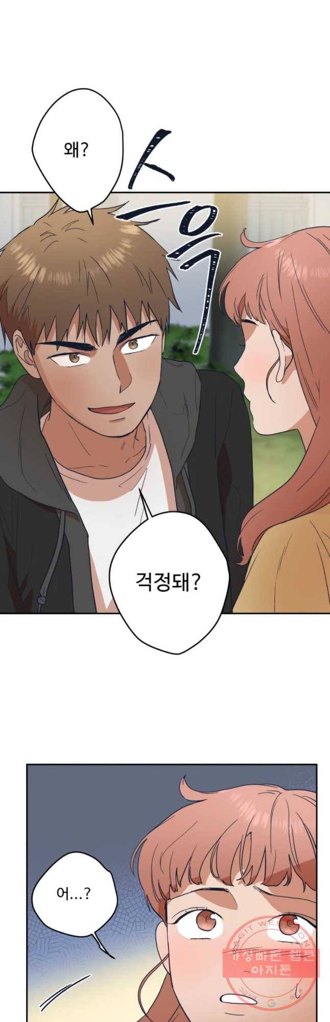 미래의 사진 39화 5