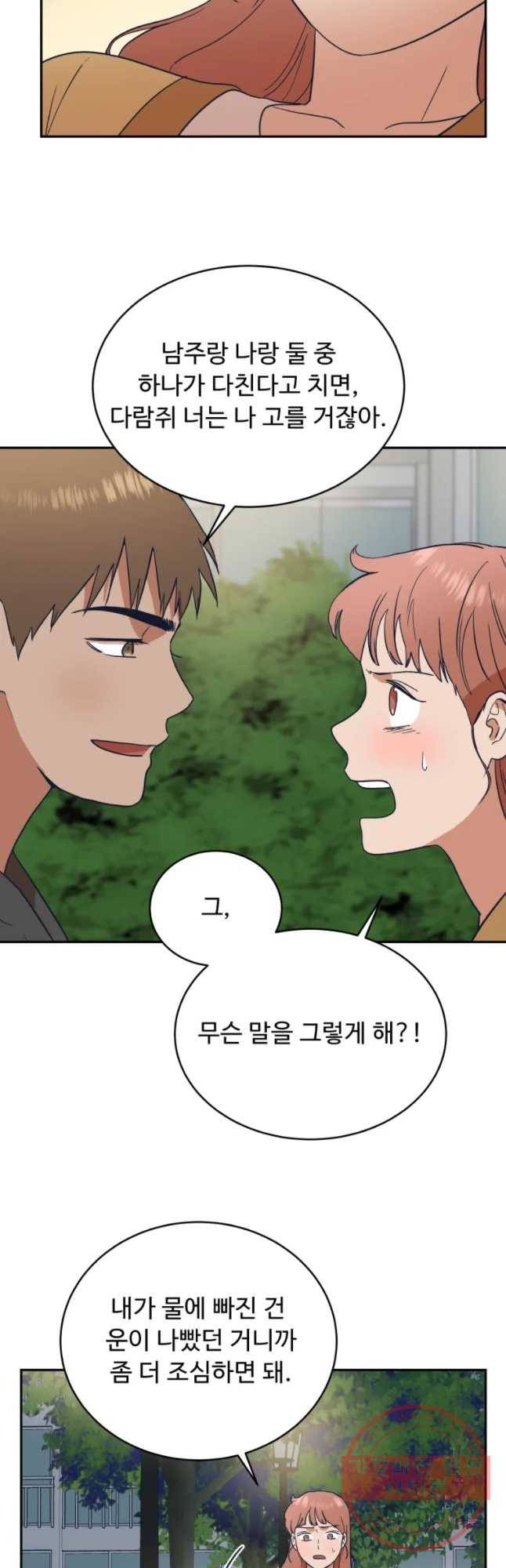 미래의 사진 39화 6