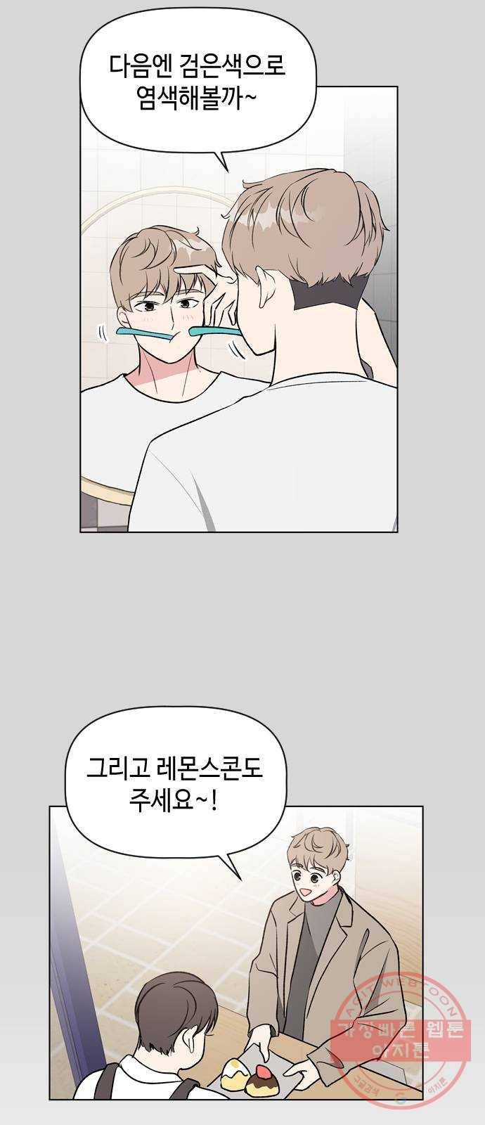 거래하실래요? 34화 2