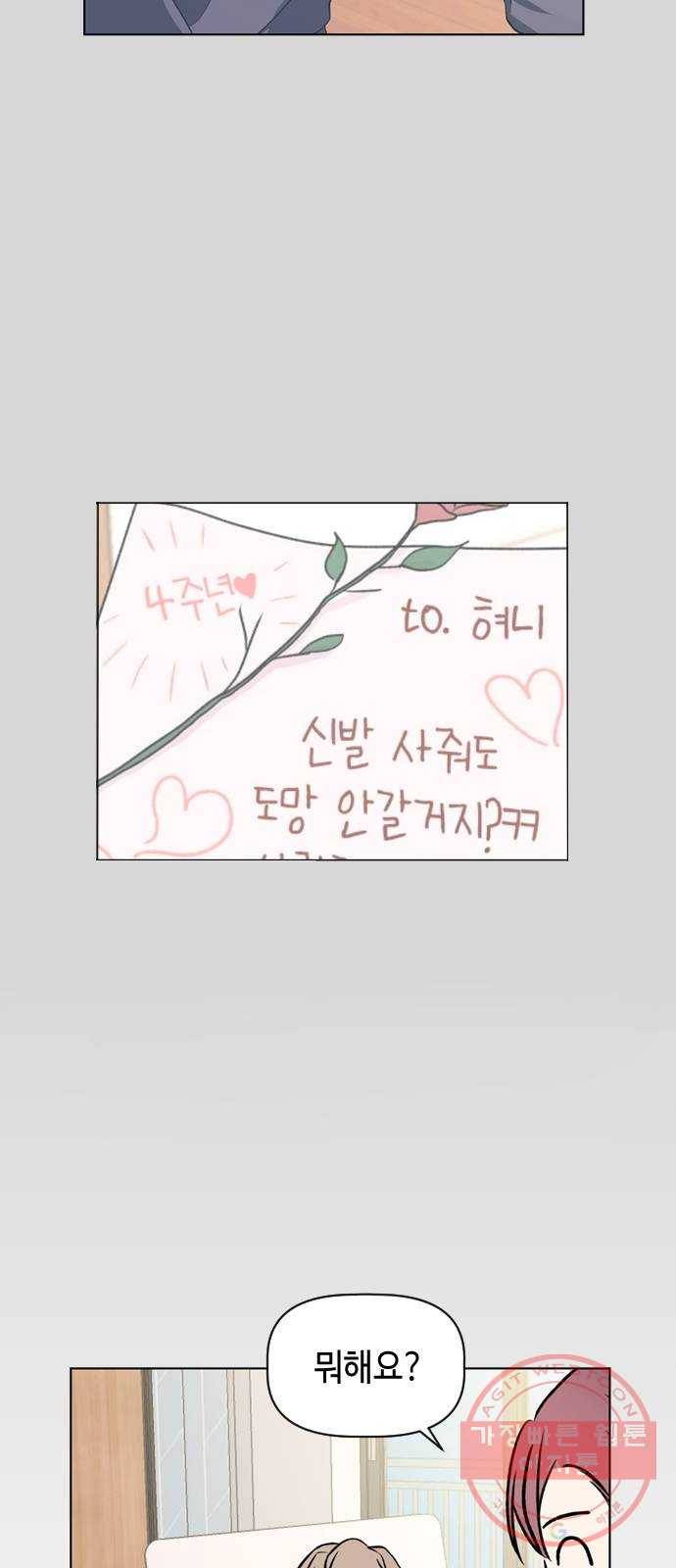 거래하실래요? 34화 5