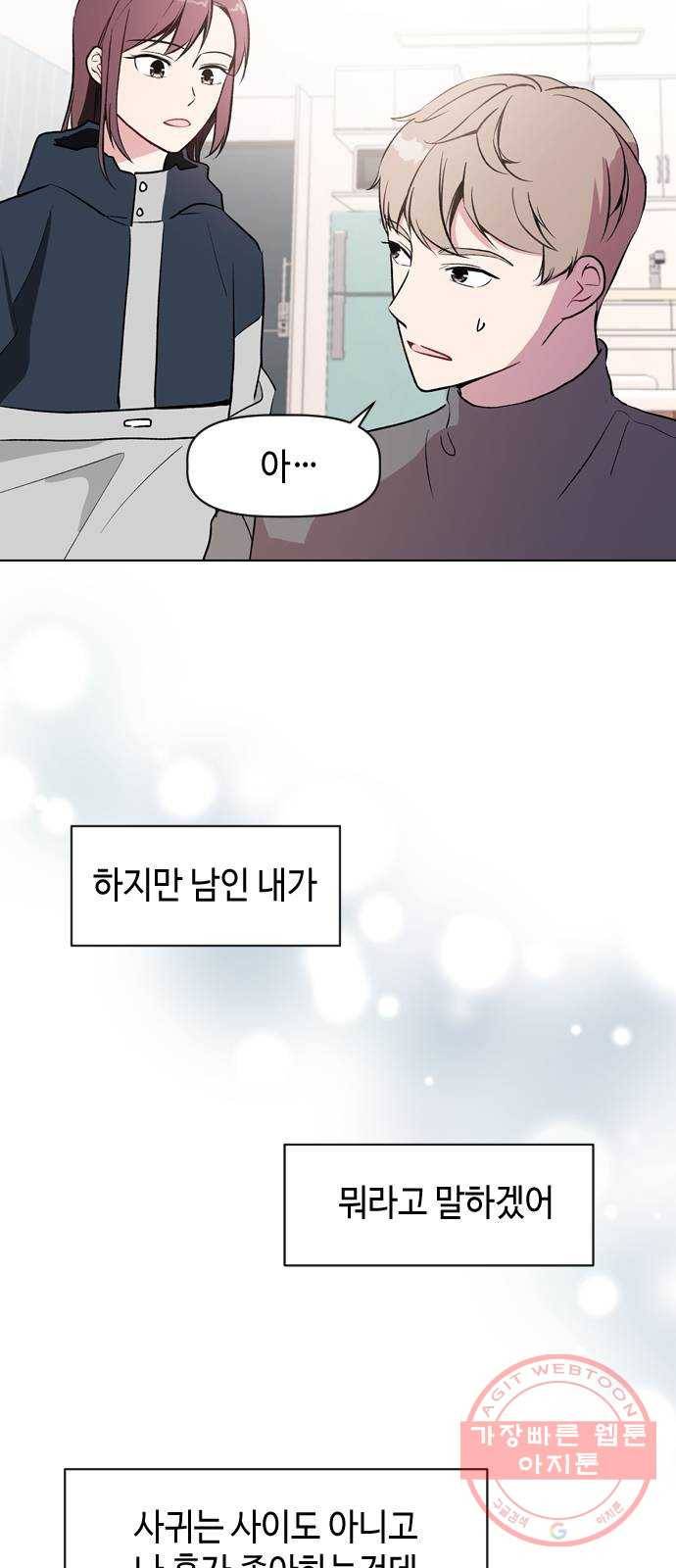 거래하실래요? 34화 7