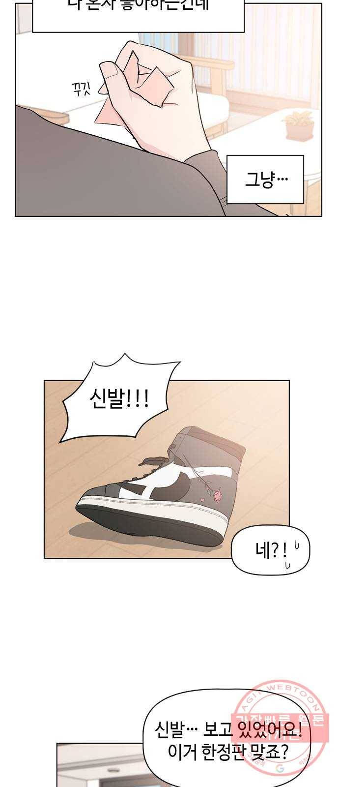 거래하실래요? 34화 8