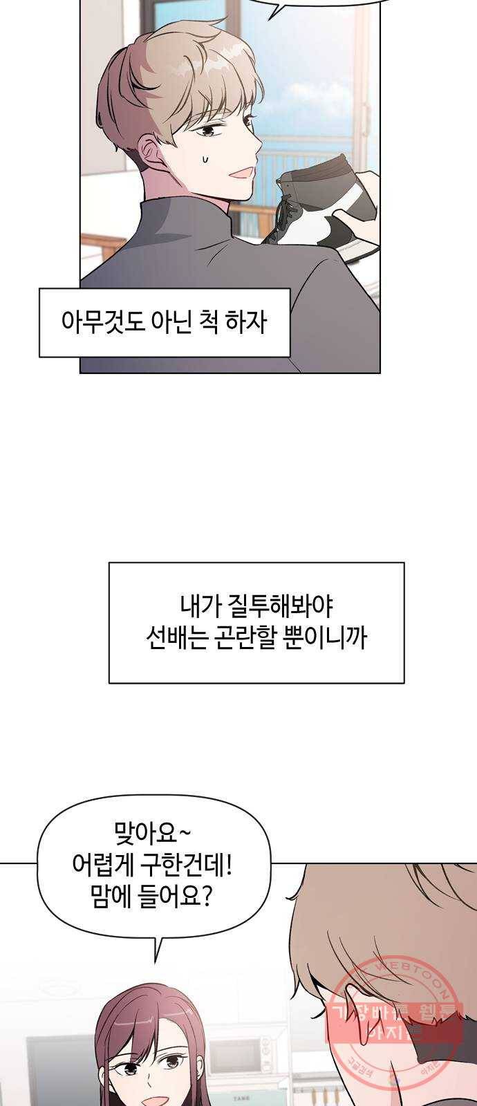 거래하실래요? 34화 9