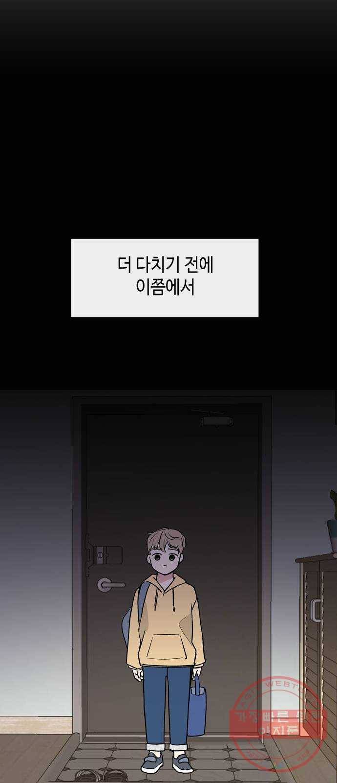 거래하실래요? 34화 12