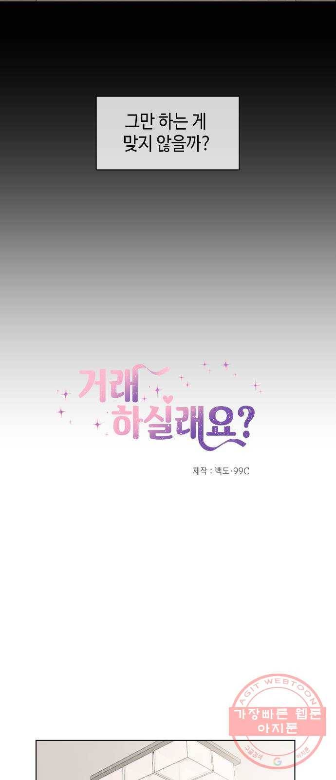 거래하실래요? 34화 13