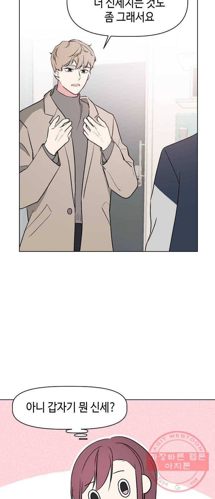 거래하실래요? 34화 15