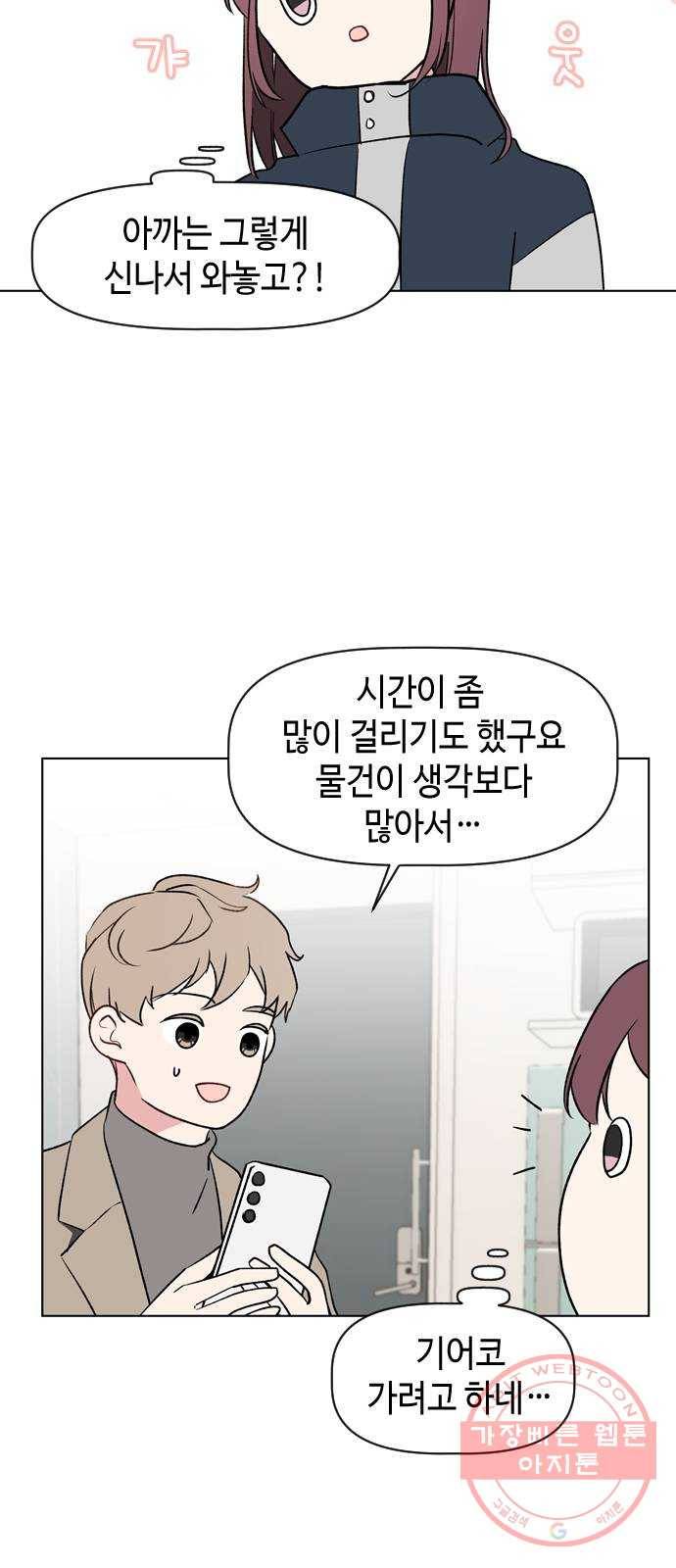 거래하실래요? 34화 16