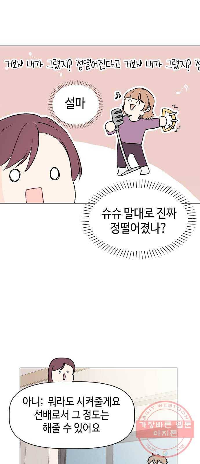 거래하실래요? 34화 17
