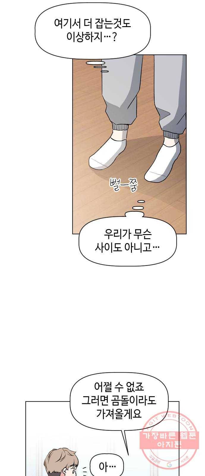 거래하실래요? 34화 19