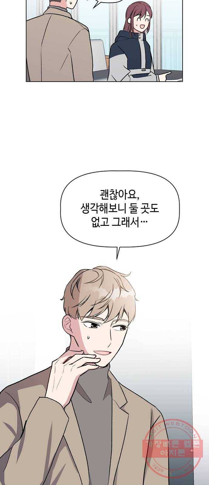 거래하실래요? 34화 20
