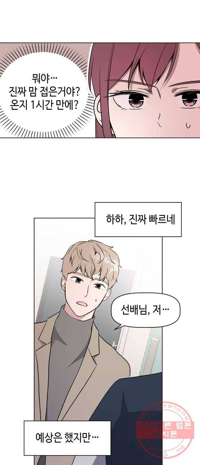 거래하실래요? 34화 22