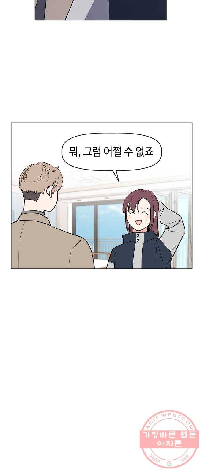 거래하실래요? 34화 23