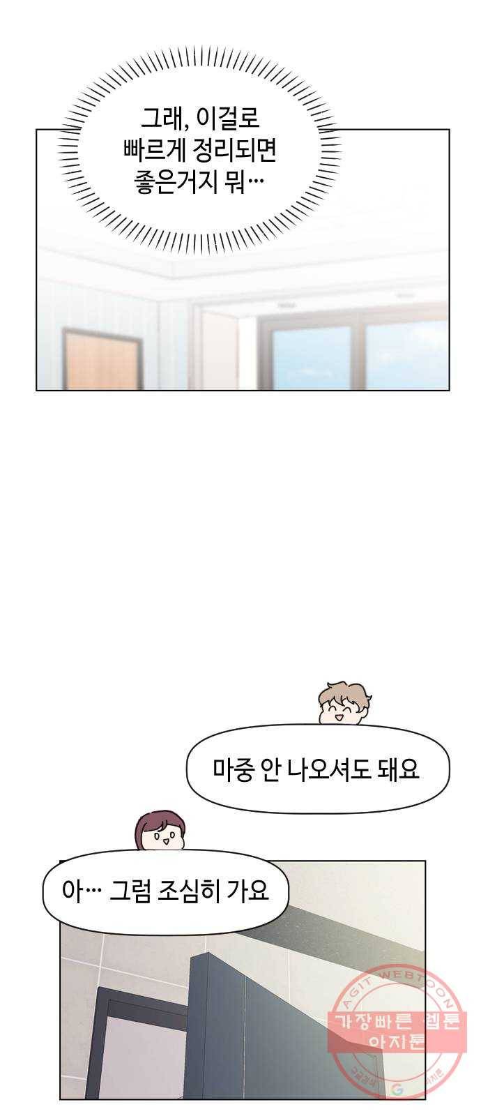 거래하실래요? 34화 24
