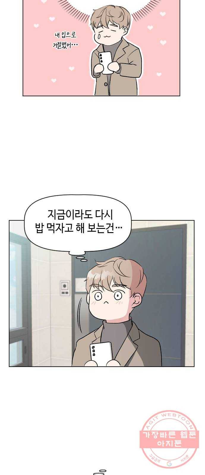 거래하실래요? 34화 27