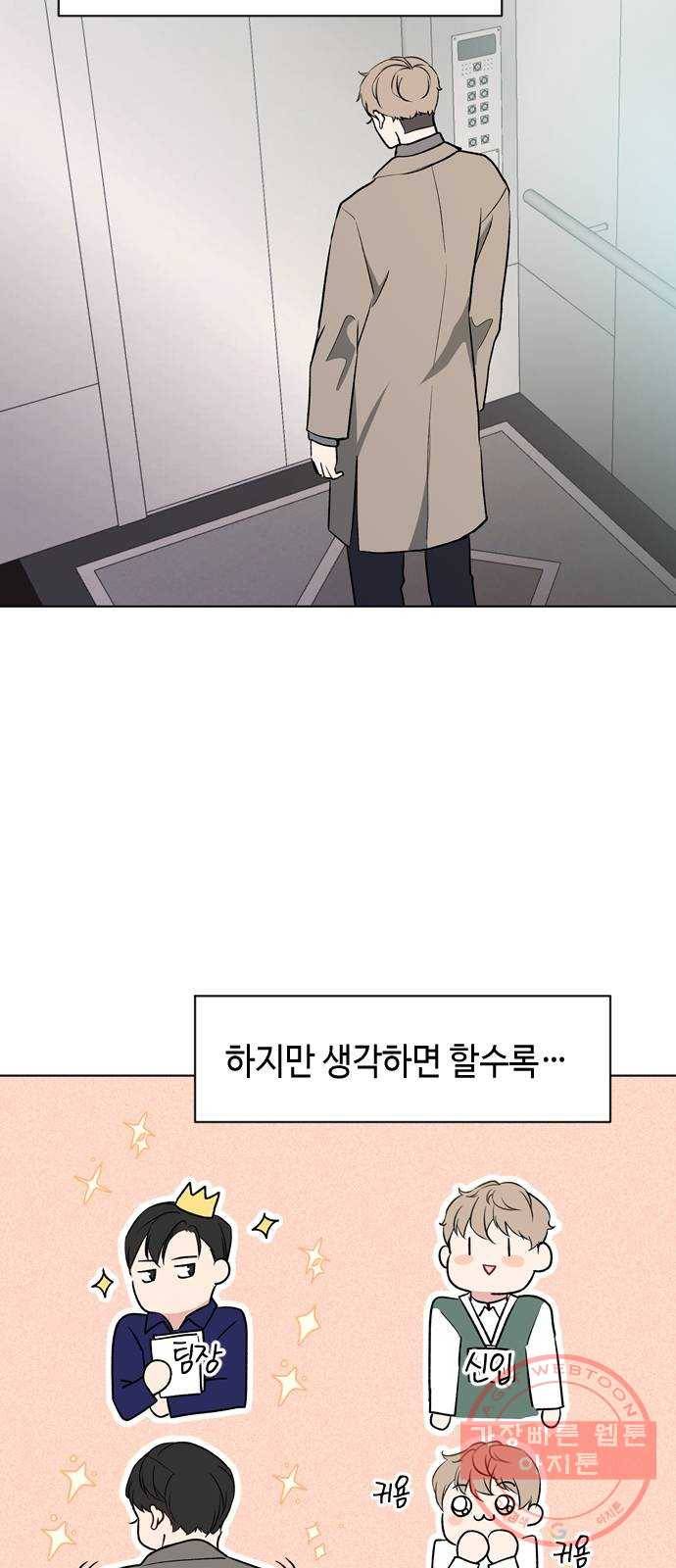 거래하실래요? 34화 29