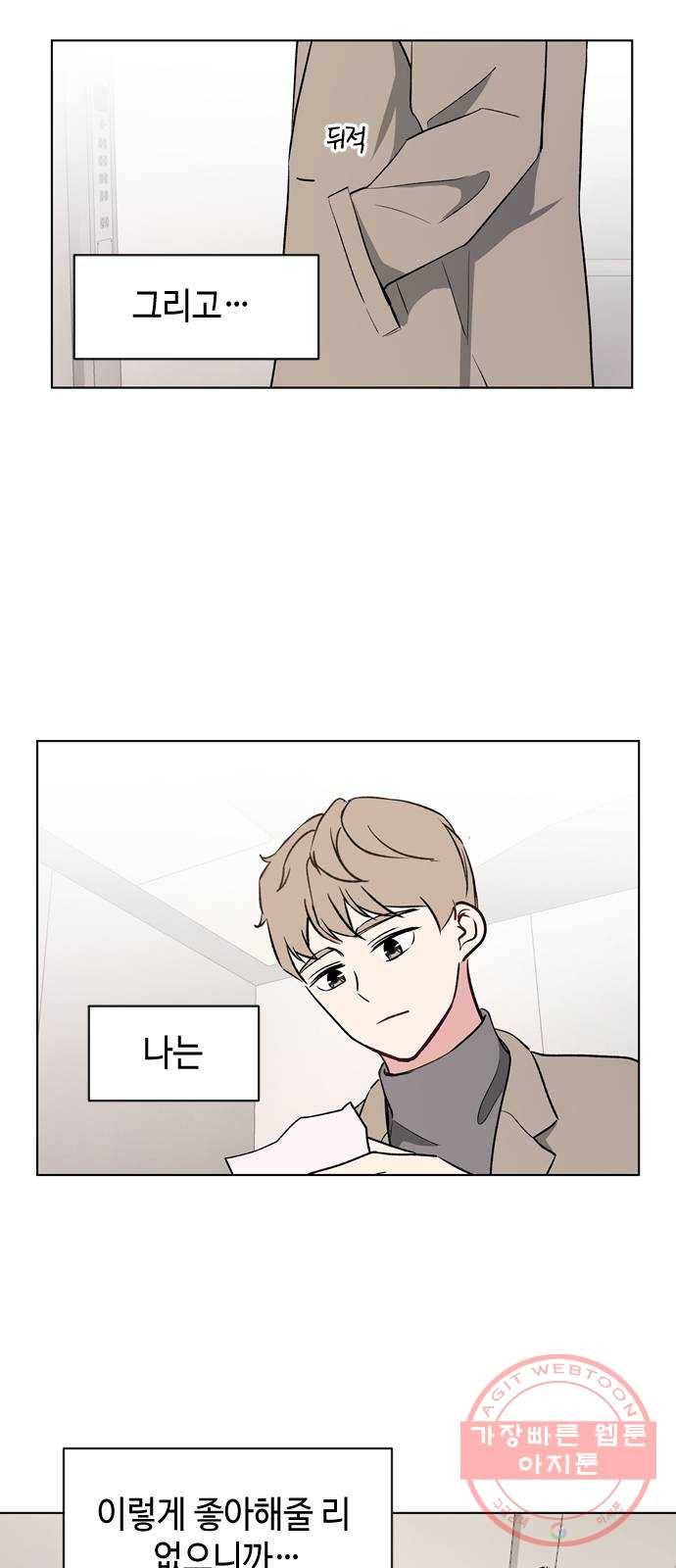 거래하실래요? 34화 31