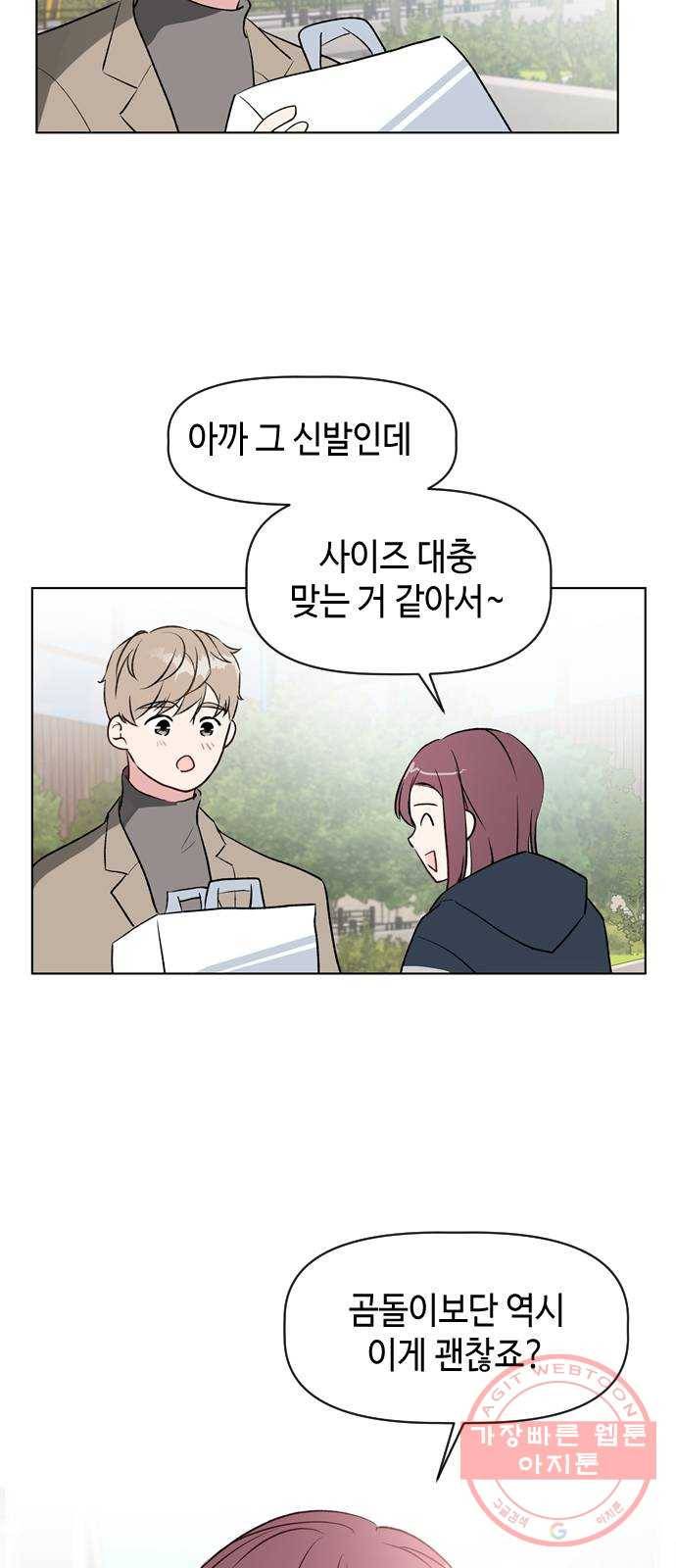 거래하실래요? 34화 40