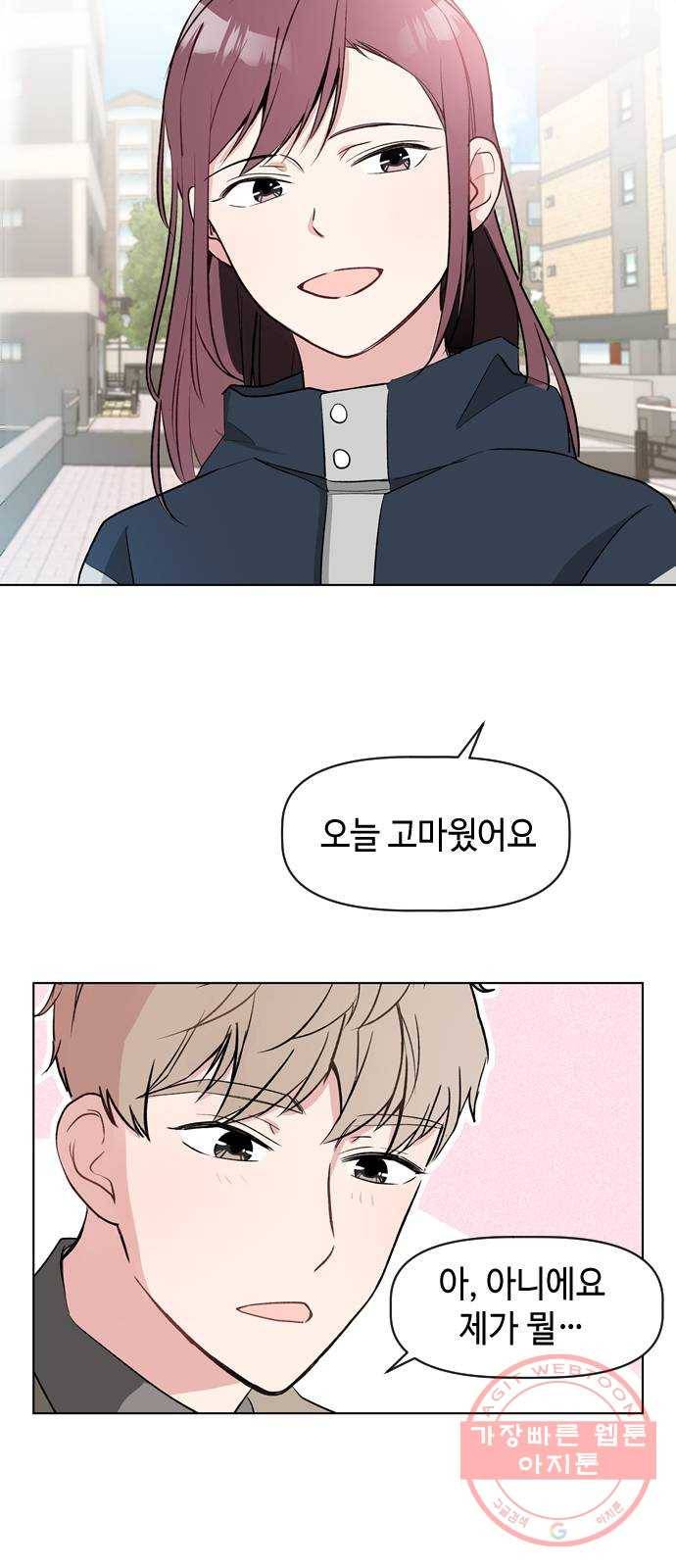 거래하실래요? 34화 41
