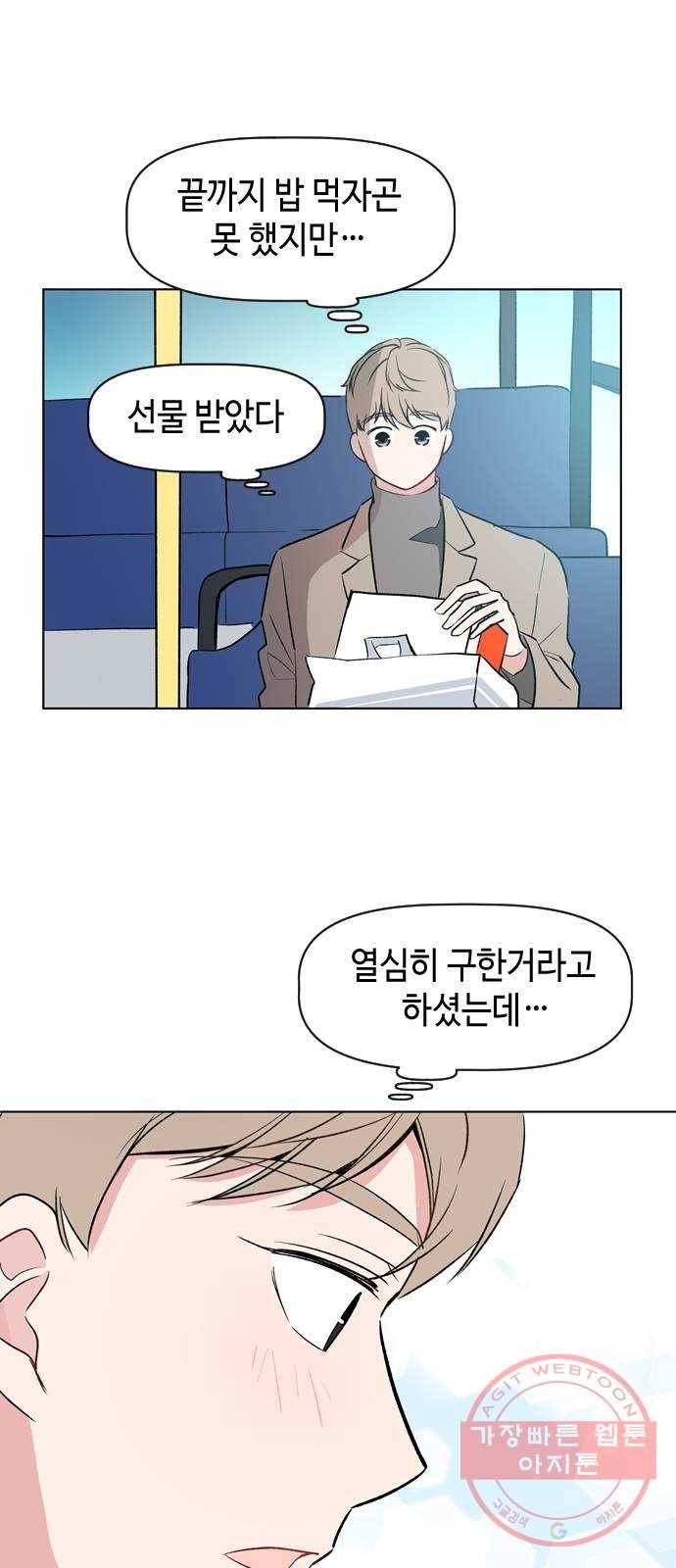 거래하실래요? 34화 44