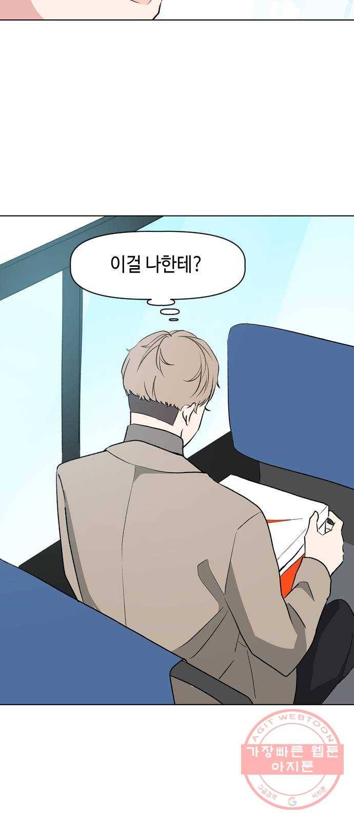 거래하실래요? 34화 45