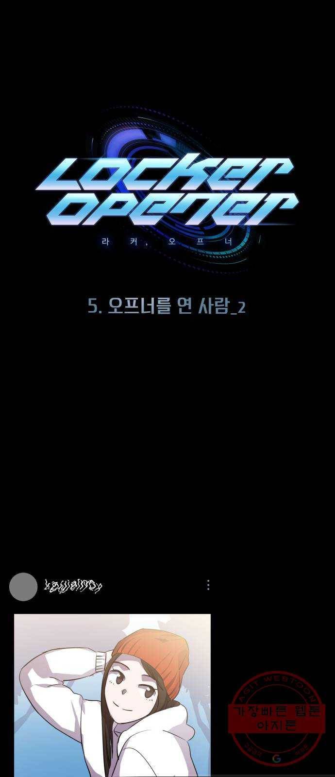 라커, 오프너 66화 : 오프너를 연 사람_2 1
