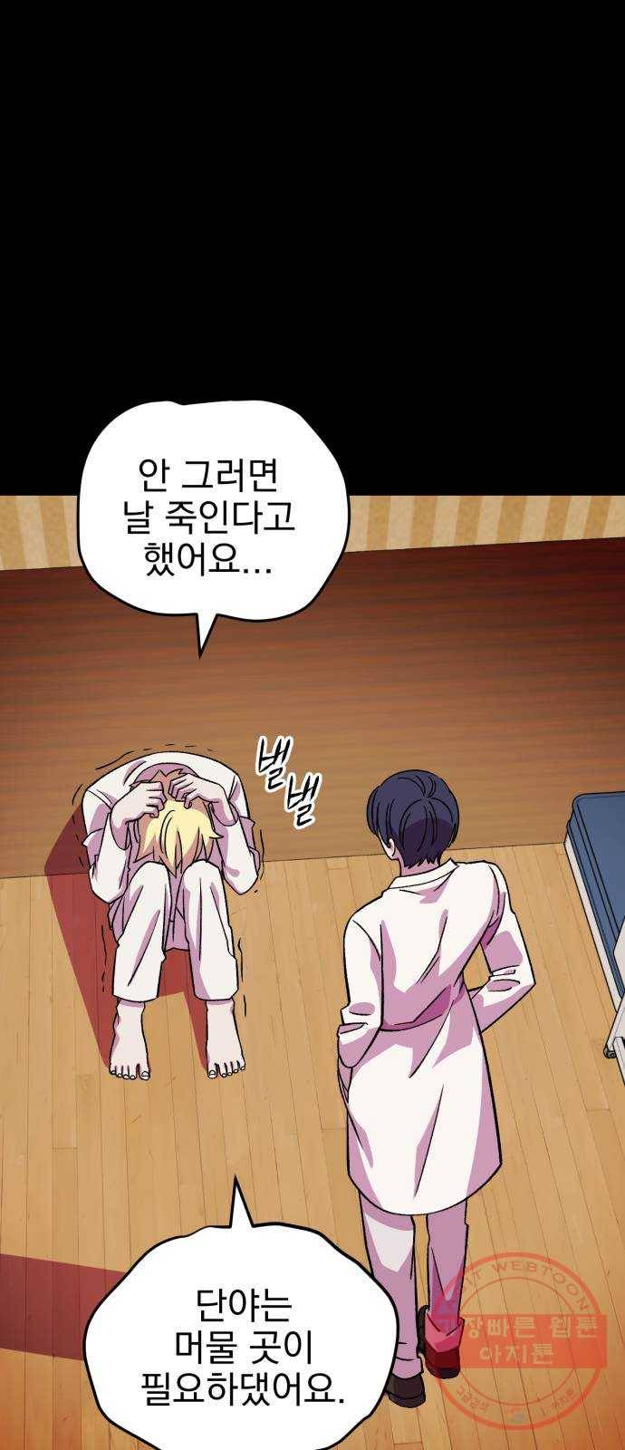 오른눈이 보는 세계 69화 2