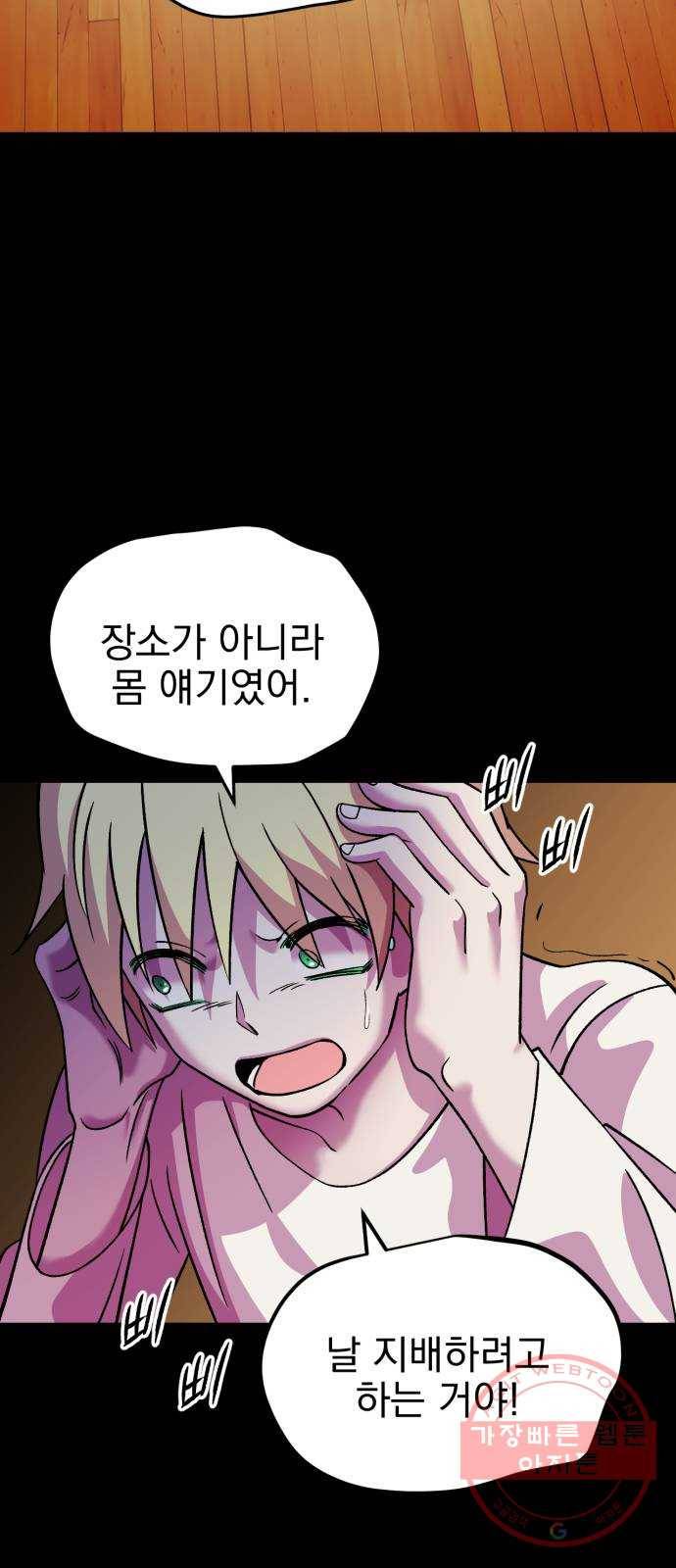 오른눈이 보는 세계 69화 3