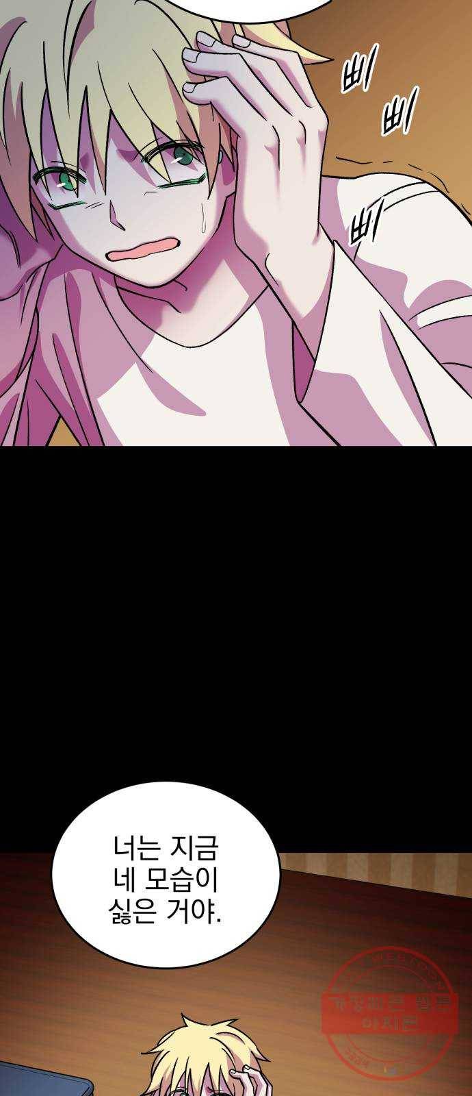 오른눈이 보는 세계 69화 5