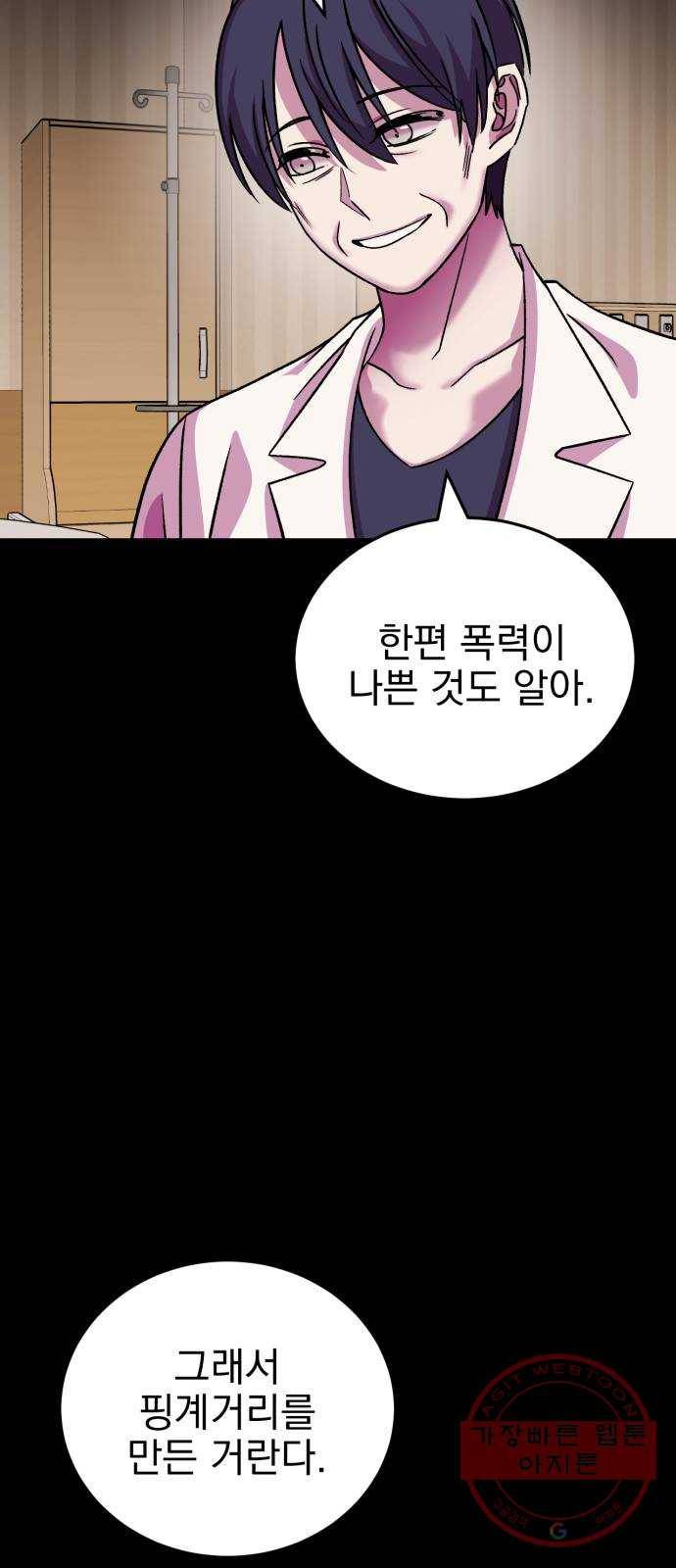 오른눈이 보는 세계 69화 7