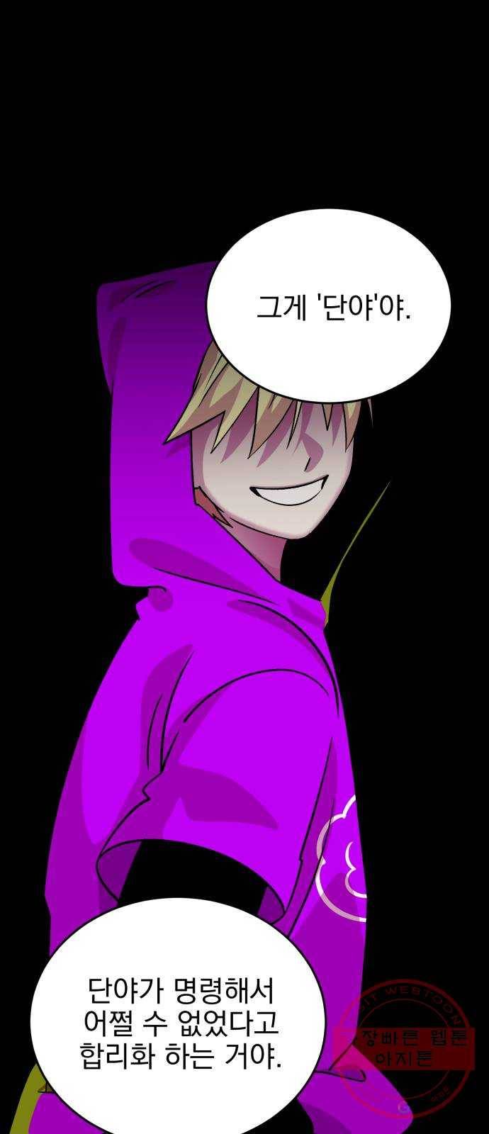 오른눈이 보는 세계 69화 8