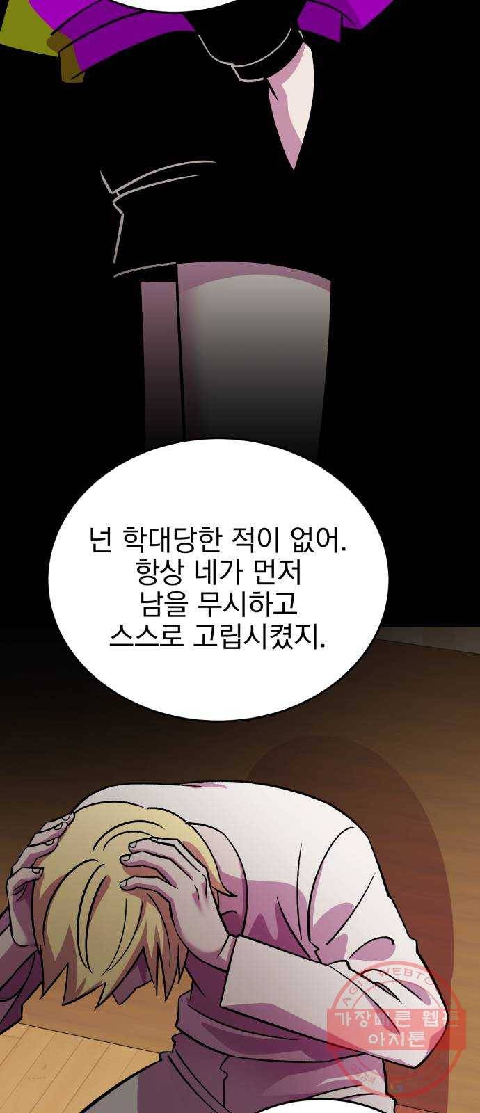 오른눈이 보는 세계 69화 9