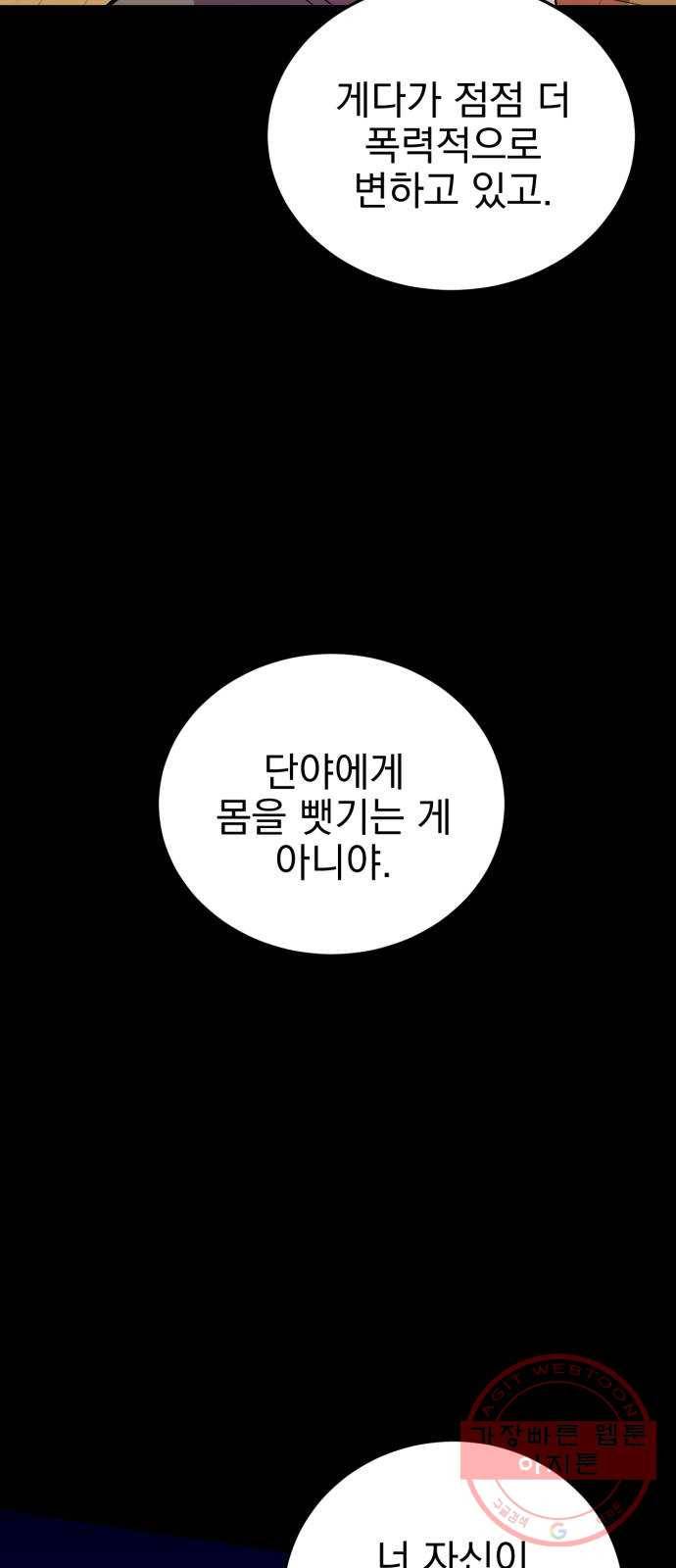 오른눈이 보는 세계 69화 10