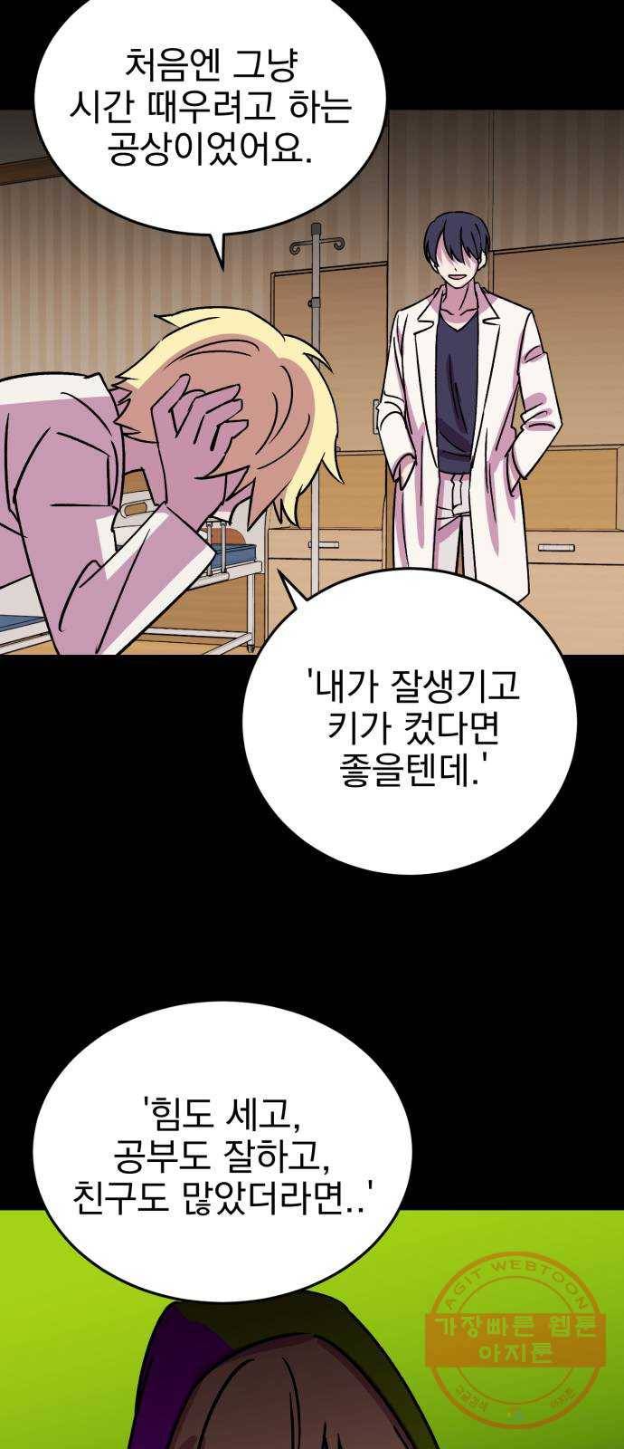 오른눈이 보는 세계 69화 12