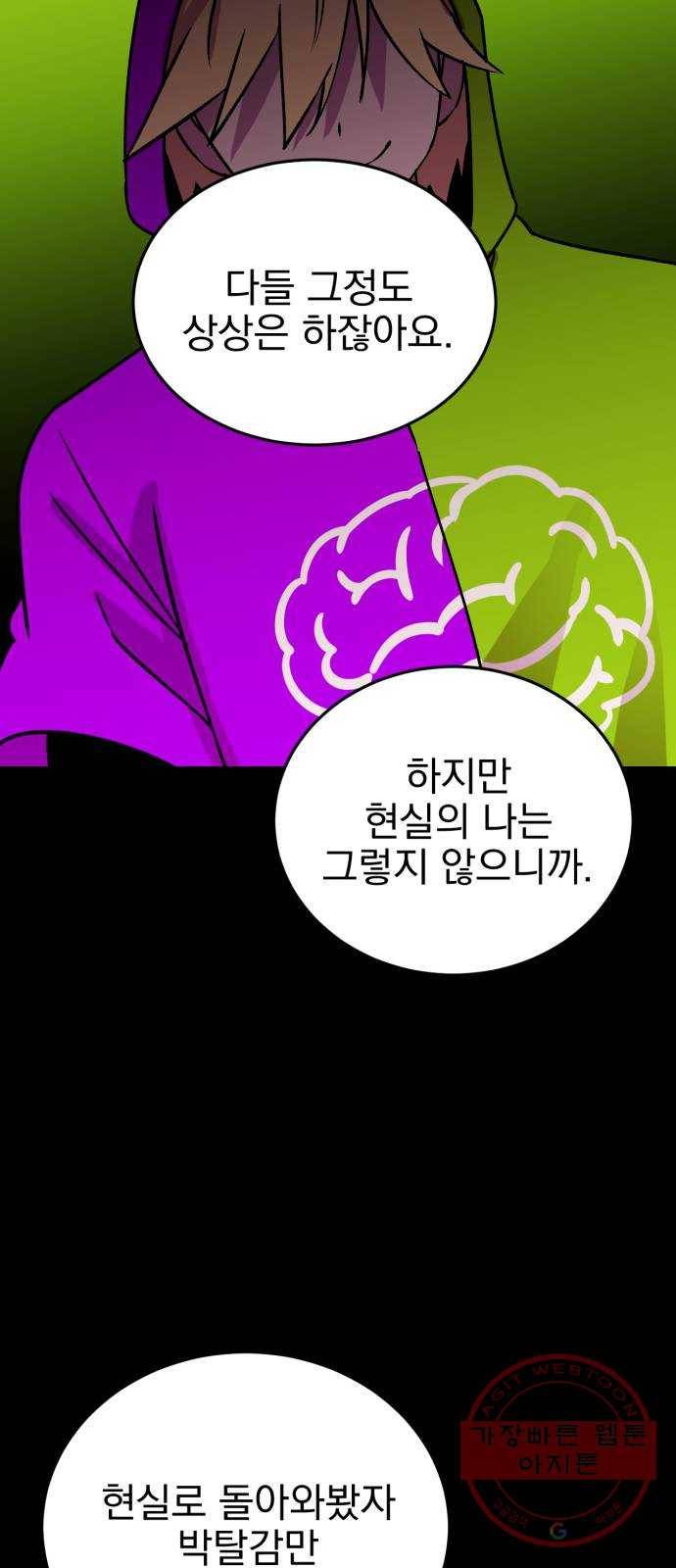 오른눈이 보는 세계 69화 13