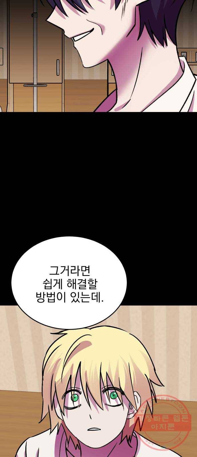 오른눈이 보는 세계 69화 16