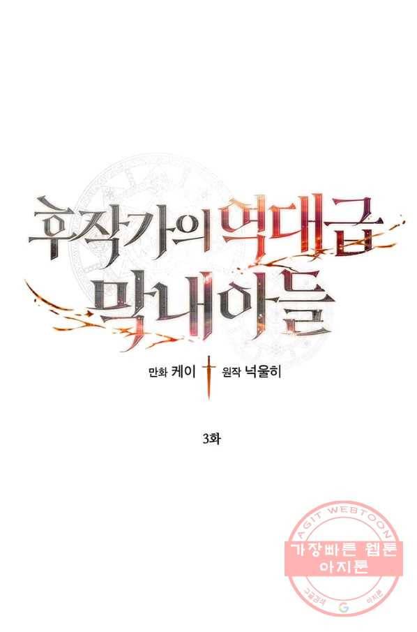 후작가의 역대급 막내아들 3화 1