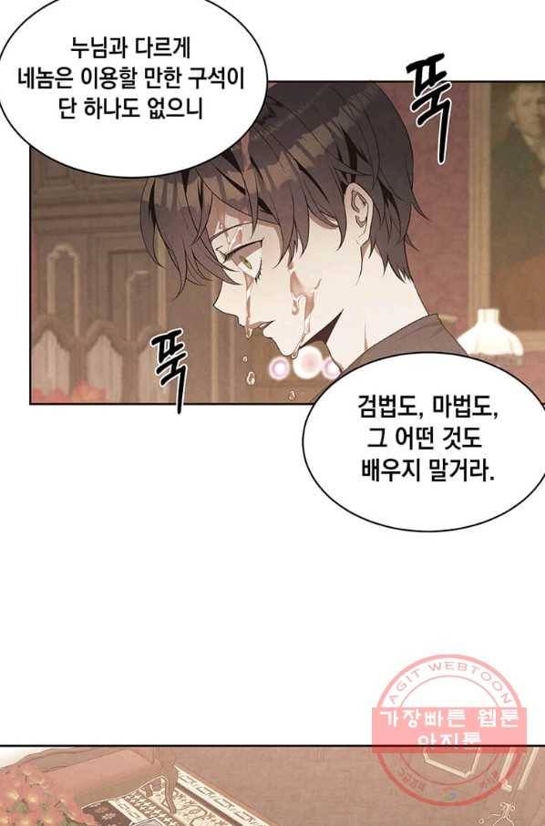 후작가의 역대급 막내아들 3화 8