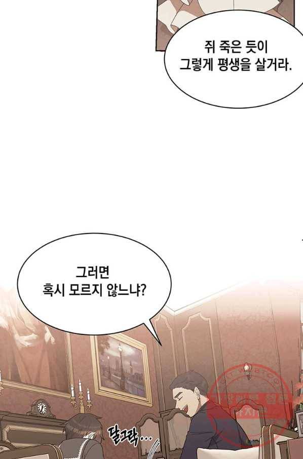 후작가의 역대급 막내아들 3화 11