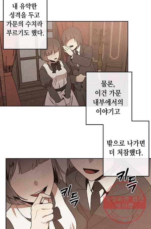 후작가의 역대급 막내아들 3화 15