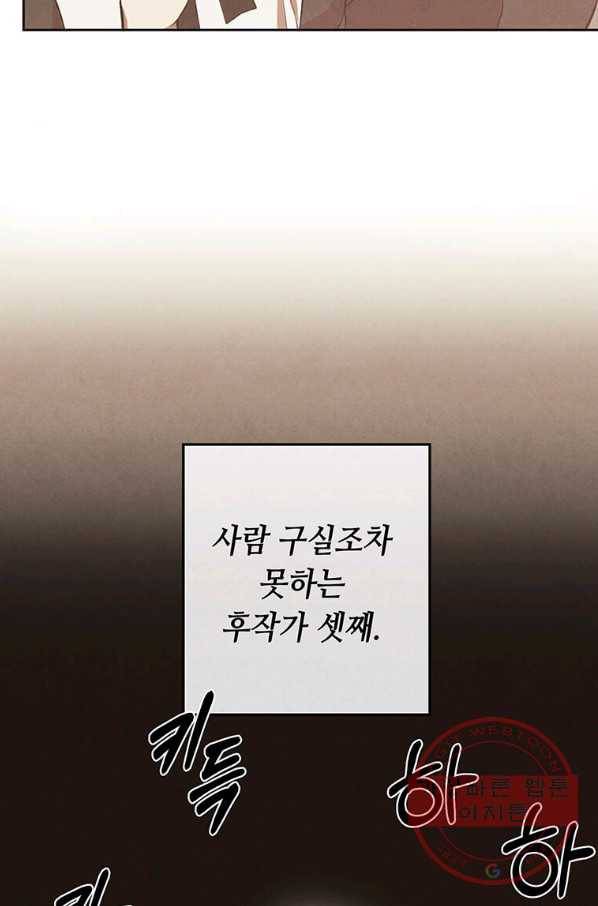 후작가의 역대급 막내아들 3화 16