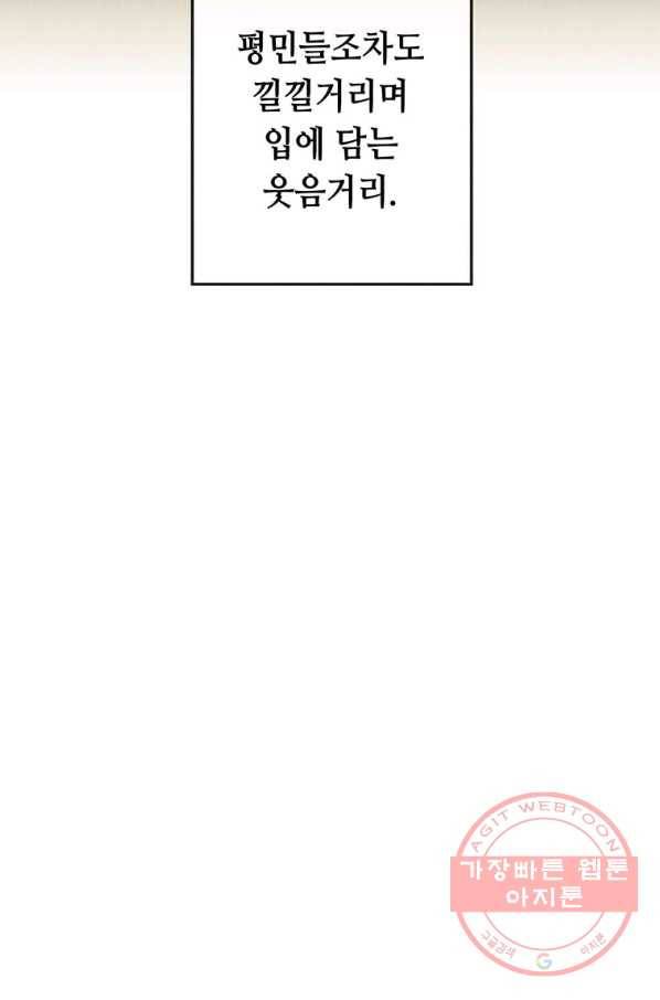 후작가의 역대급 막내아들 3화 18