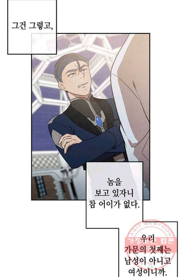 후작가의 역대급 막내아들 3화 21