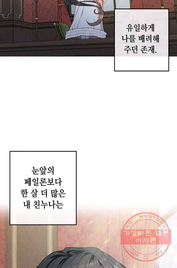 후작가의 역대급 막내아들 3화 23