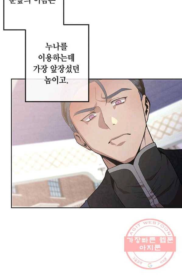 후작가의 역대급 막내아들 3화 30