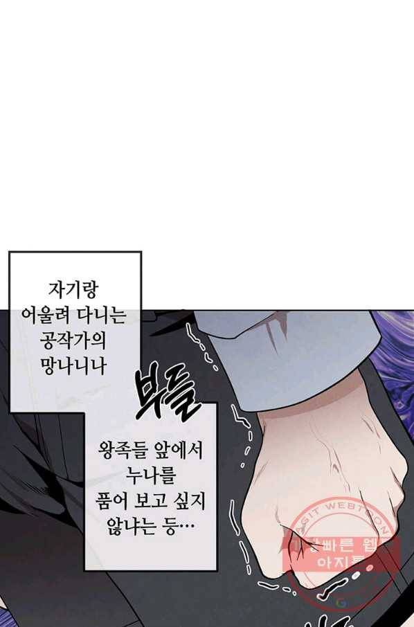 후작가의 역대급 막내아들 3화 31